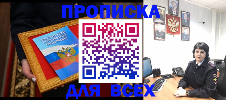 купить прописку в Зарайске