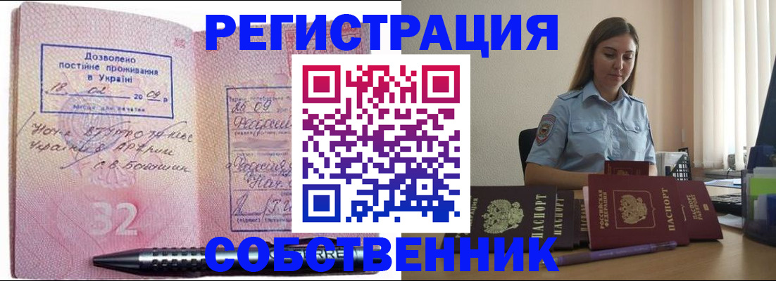 прописка для работы в Зарайске