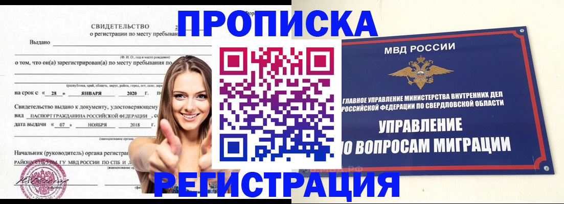 прописка от собственника в Зарайске